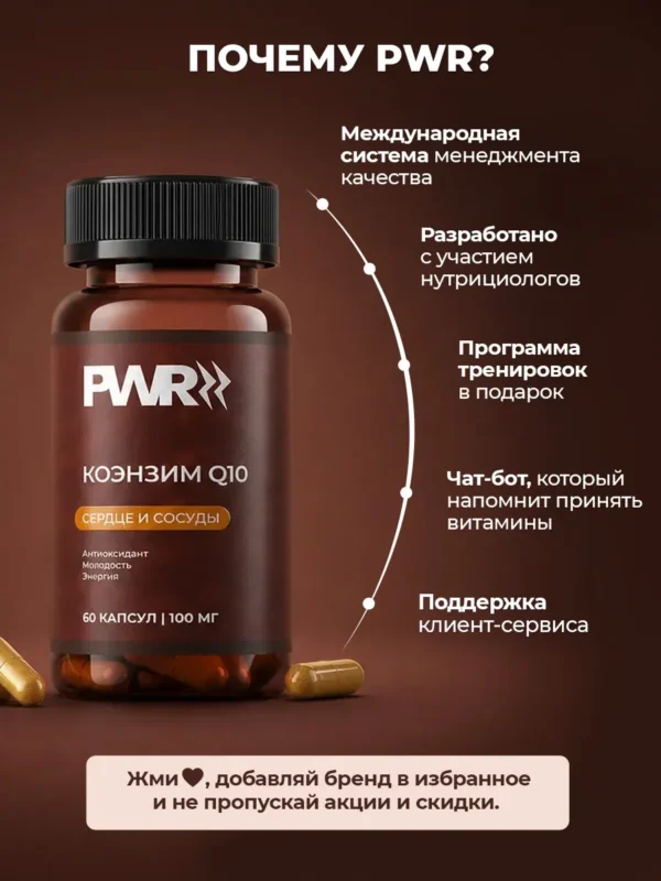 Коэнзим q10 100мг капсулы для сердца — фото 13