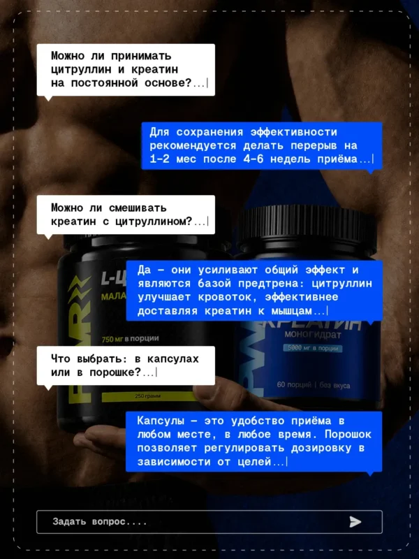 Цитруллин малат citrulline и креатин моногидрат порошок — фото 13