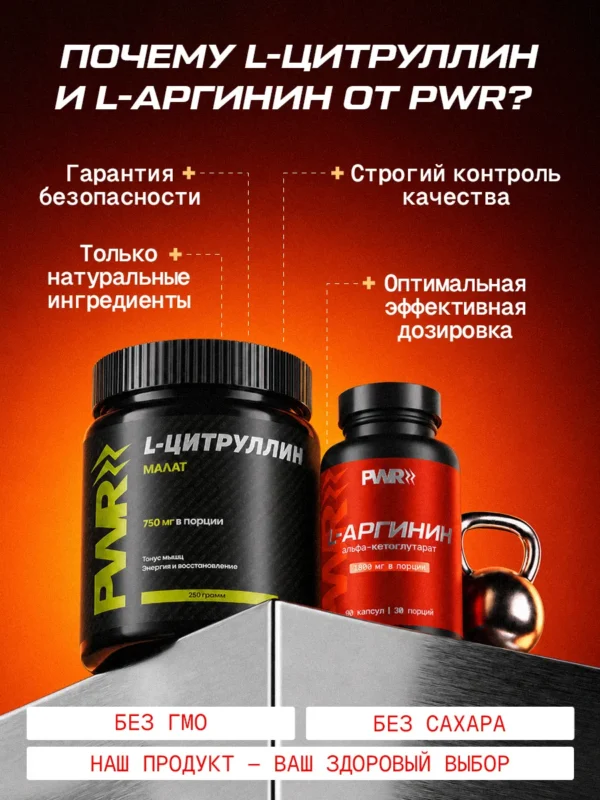 Цитруллин малат порошок L-Citrulline и аргинин капсулы — фото 13
