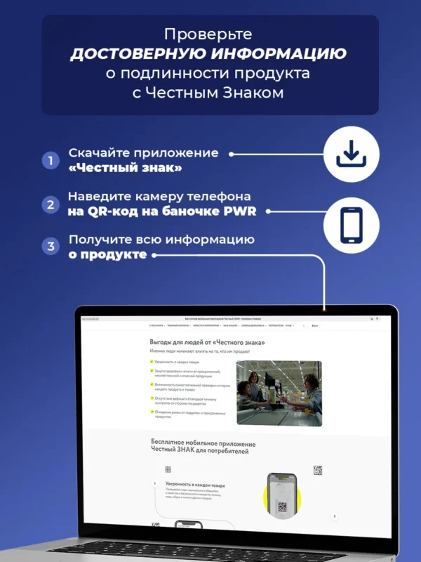Дейли Мен PWR — проверка подлинности через Честный знак Дейли Мен PWR — проверка подлинности через Честный знак