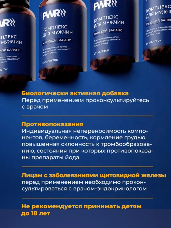 Дейли Мен PWR — предупреждения и противопоказания Дейли Мен PWR — предупреждения и противопоказания