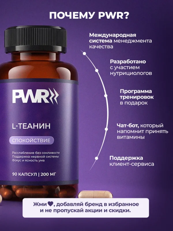 Л Теанин успокоительное от стресса 14 Л Теанин успокоительное от стресса — фото 14