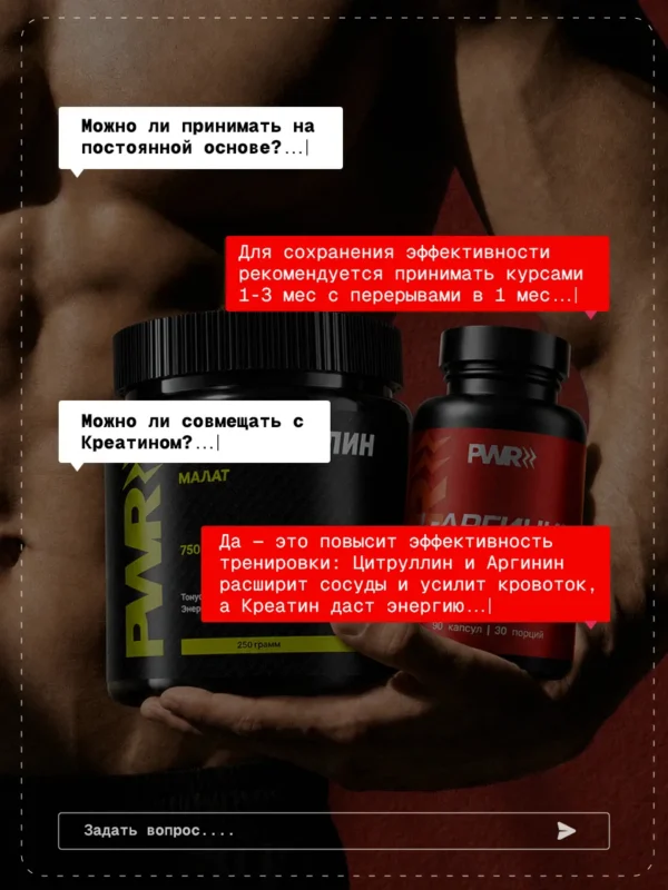 Цитруллин малат порошок L-Citrulline и аргинин капсулы — фото 14
