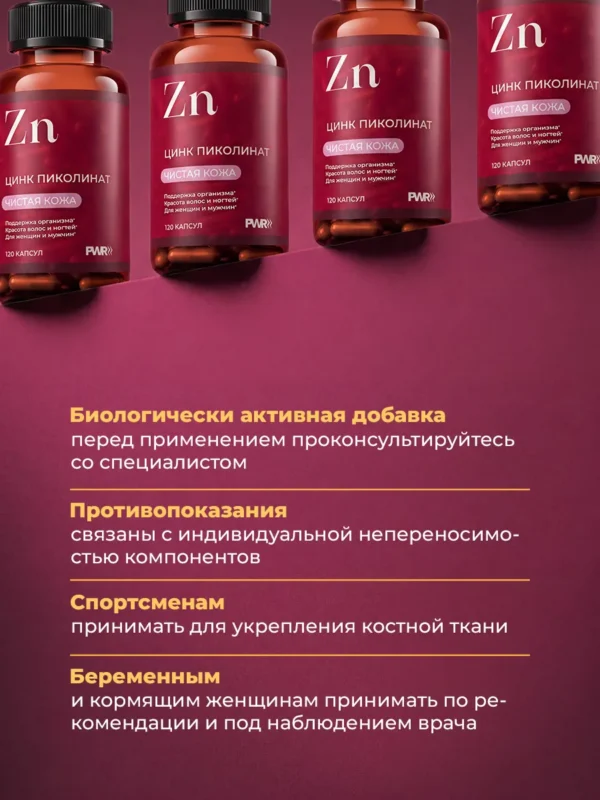 Цинк пиколинат от прыщей и гель для умывания лица — фото 14