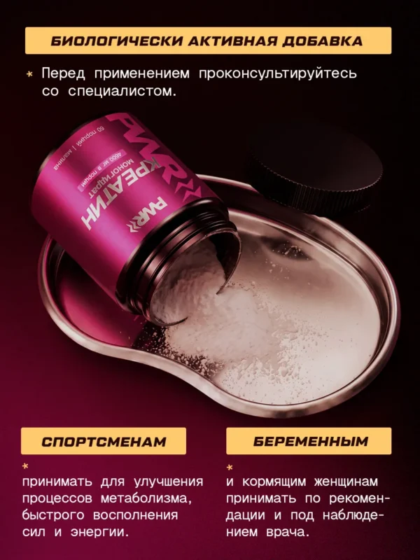 Креатин моногидрат порошок 300г creatine — малина 14 Креатин моногидрат порошок 300г creatine — малина — фото 14