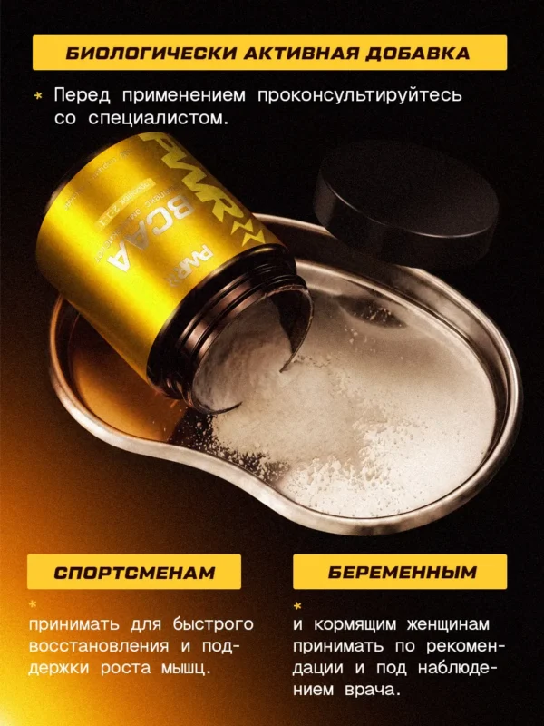 BCAA порошок 2-1-1 500гр — ананас — фото 14