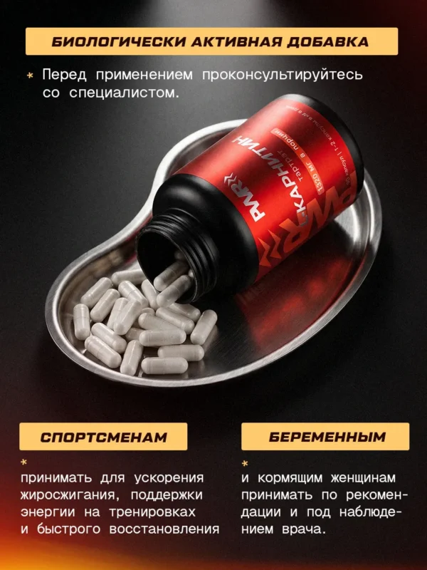 Л карнитин в капсулах для похудения 14 Л карнитин в капсулах для похудения — фото 14