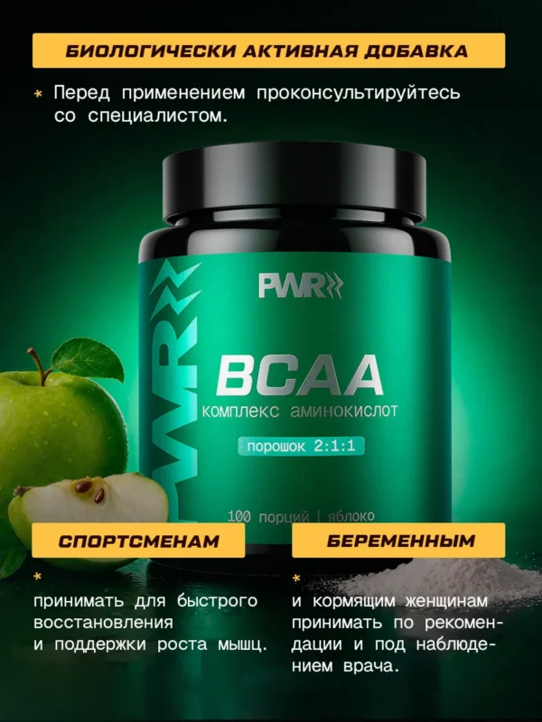 BCAA порошок 2-1-1 500гр — яблоко — фото 14