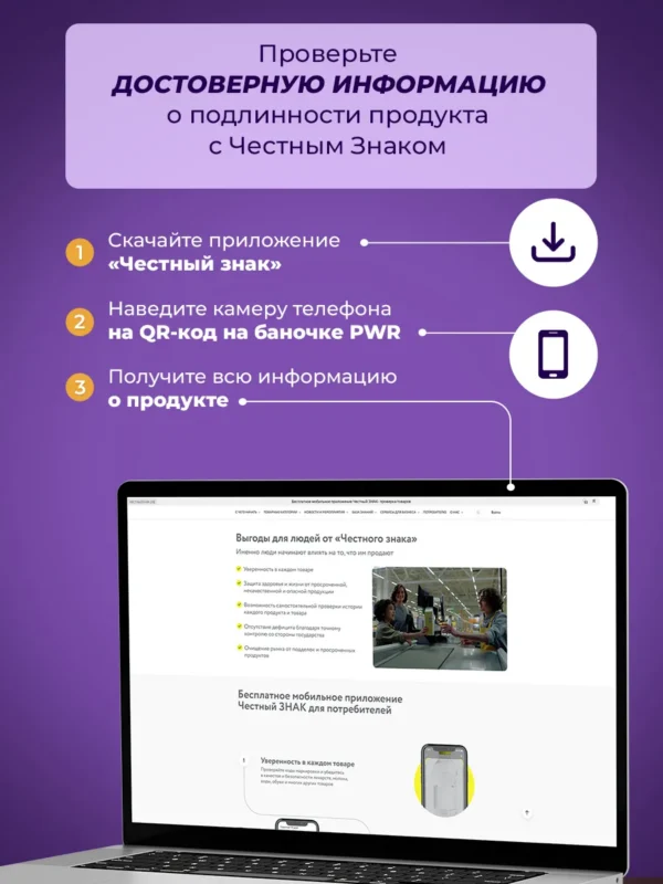 Магний цитрат + B6 PWR — проверка подлинности через Честный знак