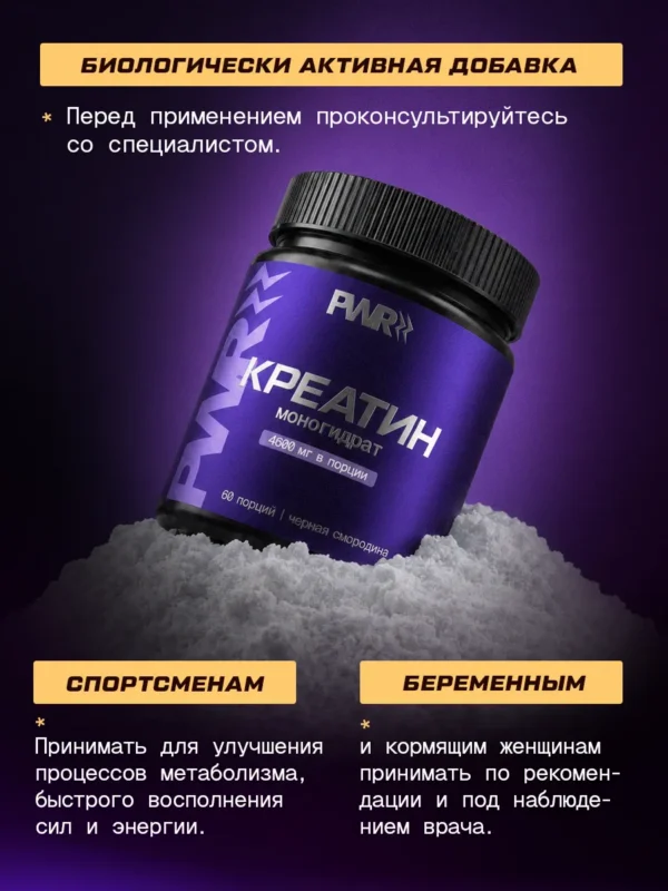 Креатин моногидрат порошок 300г creatine — смородина — фото 15