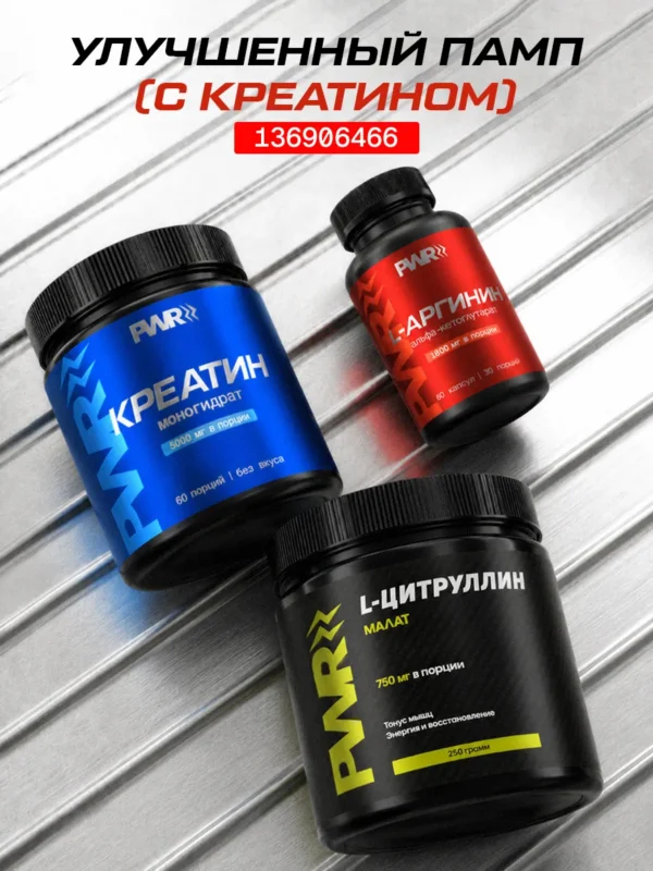 Цитруллин малат порошок L-Citrulline и аргинин капсулы — фото 16