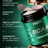 BCAA порошок 2-1-1 500гр — яблоко — фото 16
