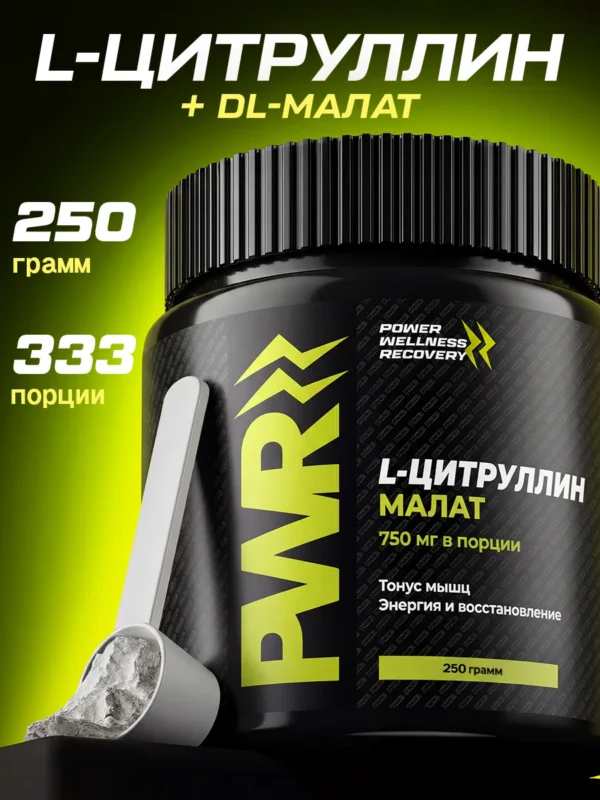 Цитруллин малат порошок аминокислоты для спорта l citrulline — фото 17