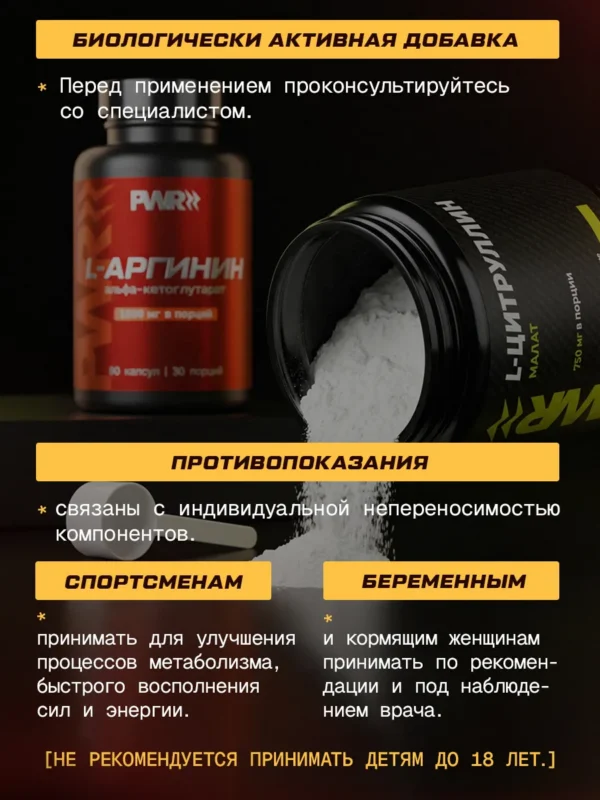 Цитруллин малат порошок L-Citrulline и аргинин капсулы — фото 17