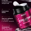 Креатин моногидрат порошок 300г creatine — малина 17 Креатин моногидрат порошок 300г creatine — малина — фото 17