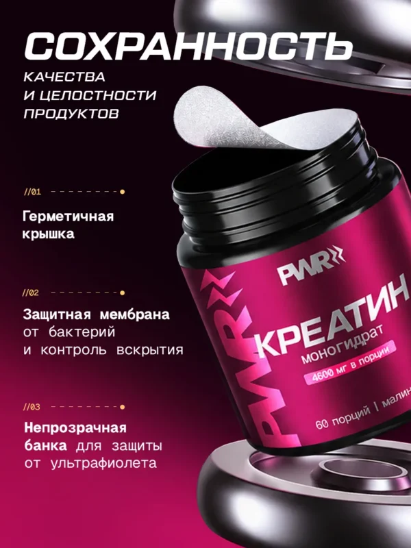Креатин моногидрат порошок 300г creatine — малина 17 Креатин моногидрат порошок 300г creatine — малина — фото 17