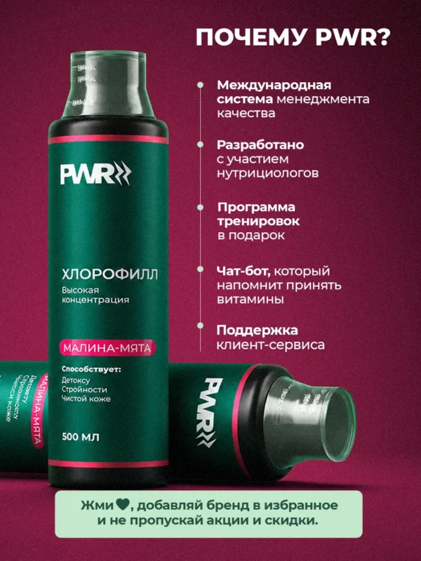 Хлорофилл жидкий пищевой — малина — фото 18