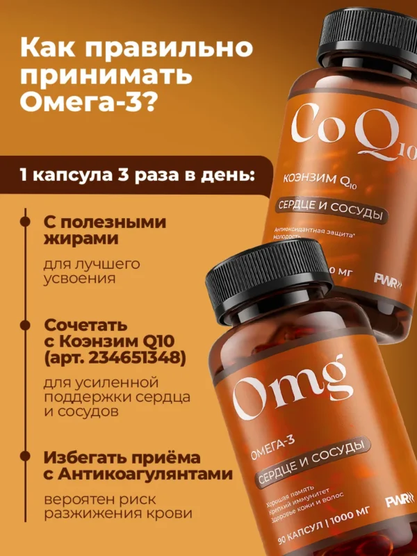 Омега-3 1000 мг PWR, 90 капсул — как принимать Омега-3 1000 мг PWR, 90 капсул — как принимать