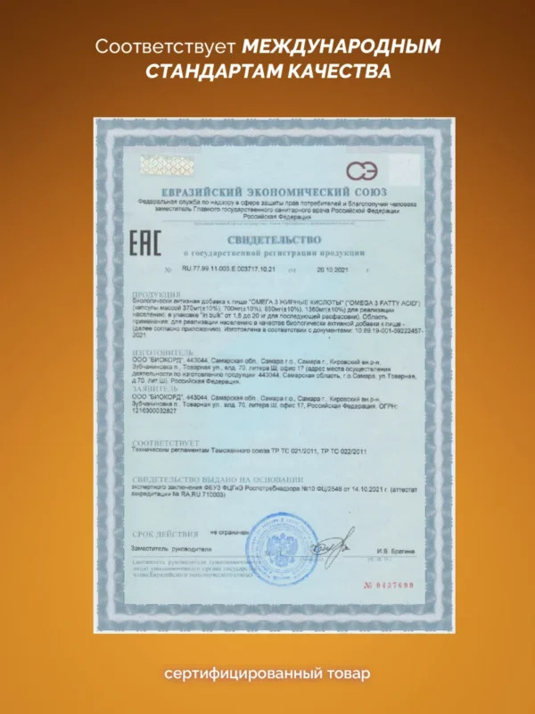 Омега-3 1000 мг PWR, 90 капсул — свидетельство о государственной регистрации Омега-3 1000 мг PWR, 90 капсул — свидетельство о государственной регистрации