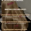Биотин витамины для волос 150 мкг 2 Биотин витамины для волос 150 мкг — фото 2
