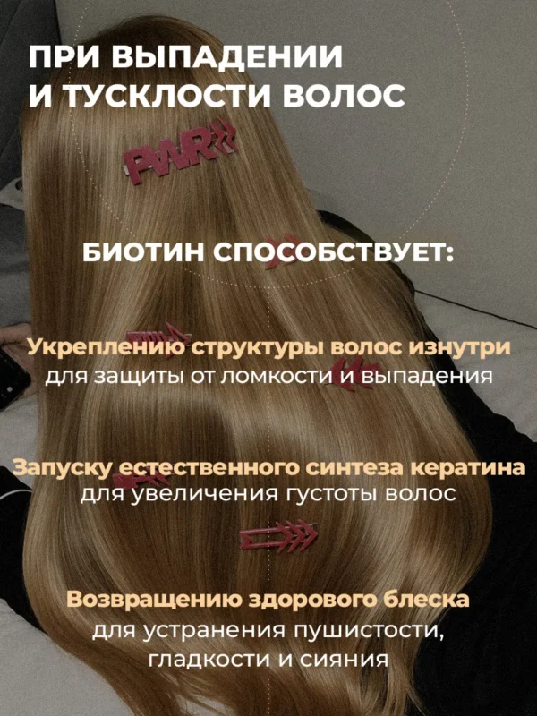 Биотин витамины для волос 150 мкг 2 Биотин витамины для волос 150 мкг — фото 2