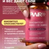 Инозитол, витамины для женщин и женского здоровья — фото 2