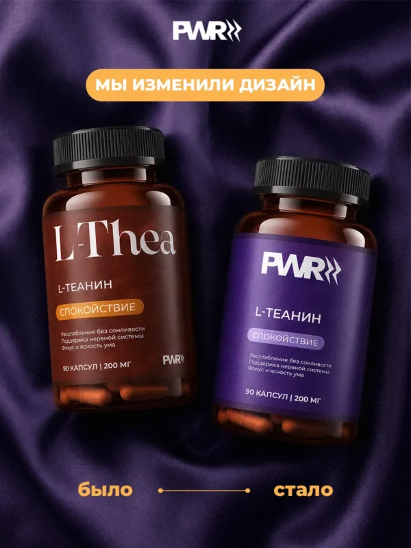 Л Теанин успокоительное от стресса 2 Л Теанин успокоительное от стресса — фото 2