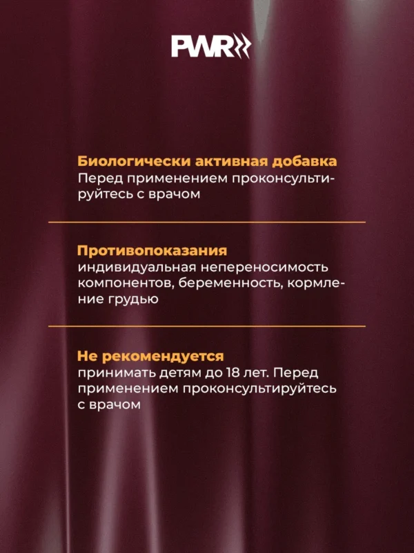 Цинк пиколинат PWR — предупреждения и противопоказания Цинк пиколинат PWR — предупреждения и противопоказания