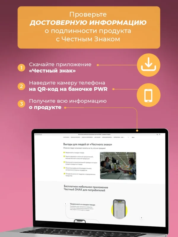 Дейли Вумен PWR — проверка подлинности через Честный знак Дейли Вумен PWR — проверка подлинности через Честный знак