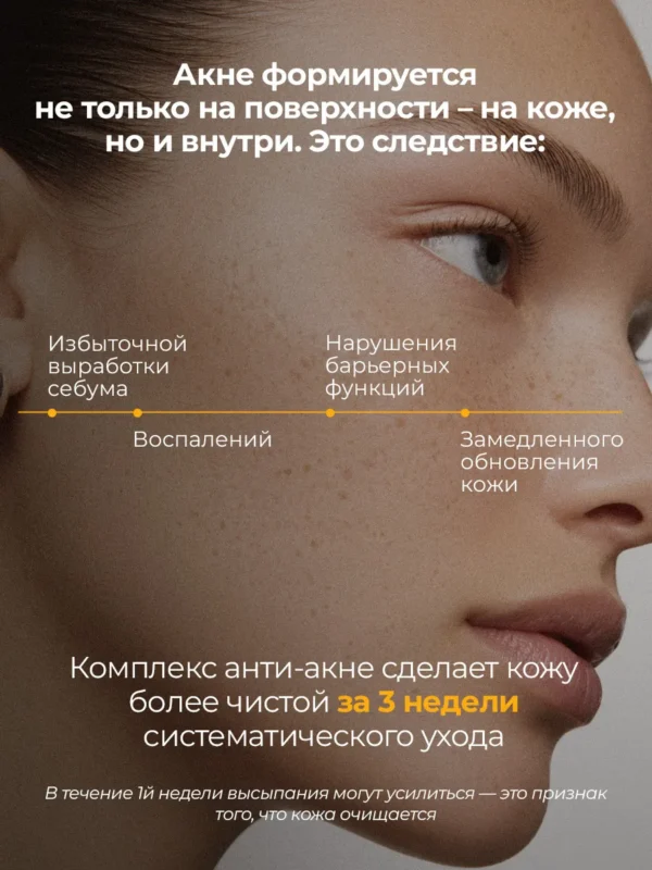 Цинк пиколинат от прыщей и гель для умывания лица — фото 3