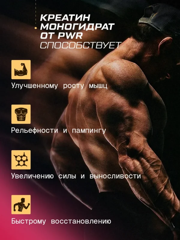 Креатин моногидрат порошок 300г creatine — малина 3 Креатин моногидрат порошок 300г creatine — малина — фото 3