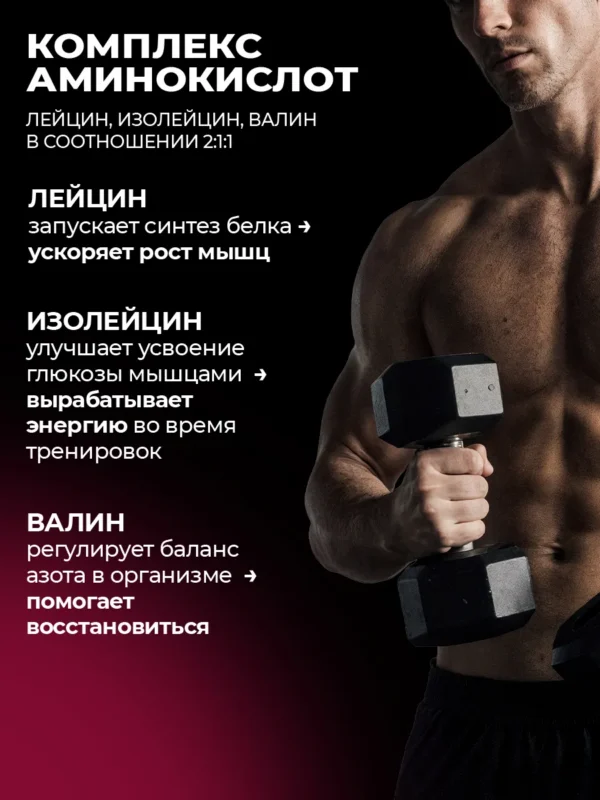 BCAA порошок 2-1-1 500гр — малина 3 BCAA порошок 2-1-1 500гр — малина — фото 3