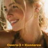 Витамины для женщин комплекс — рыбий жир 3 Витамины для женщин комплекс — рыбий жир — фото 3