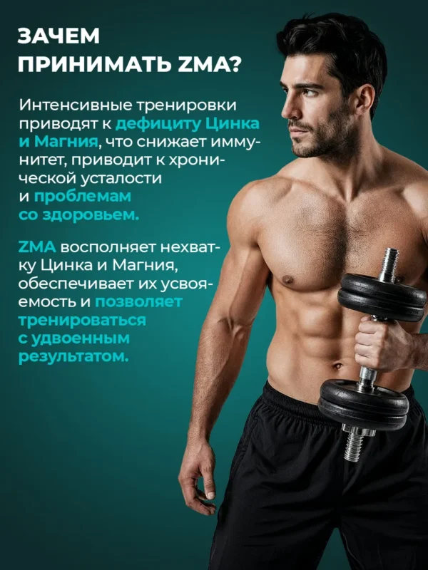 Бустер тестостерона ZMA для мужчин, 120 капсул 3 Бустер тестостерона ZMA для мужчин, 120 капсул — фото 3