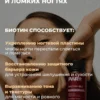 Биотин витамины для волос 150 мкг 3 Биотин витамины для волос 150 мкг — фото 3