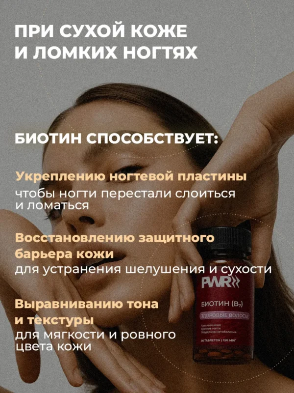 Биотин витамины для волос 150 мкг 3 Биотин витамины для волос 150 мкг — фото 3
