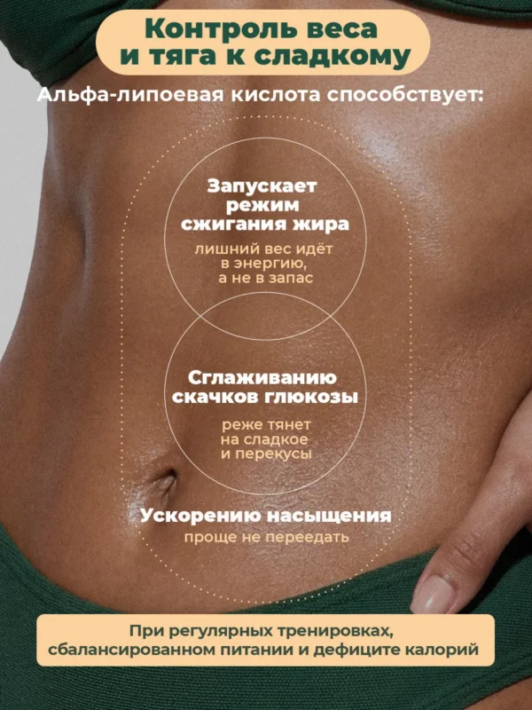 Альфа липоевая кислота для похудения и снижения аппетита 3 Альфа липоевая кислота для похудения и снижения аппетита — фото 3