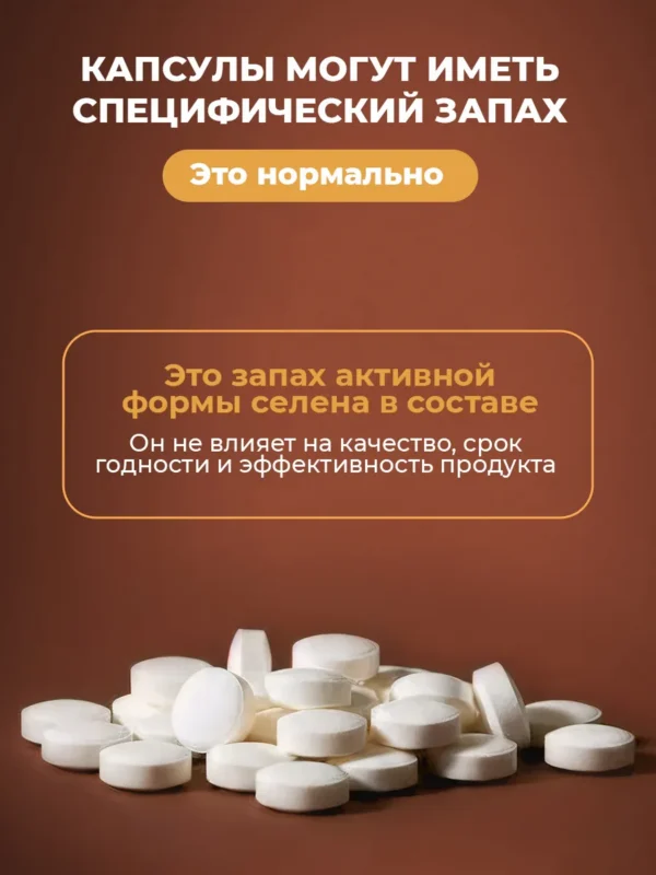 Селен витамины 200 мкг — фото 3