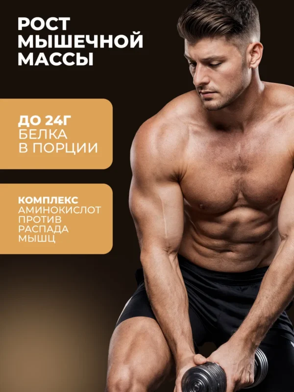 Протеин сывороточный для мышечной массы 3 Протеин сывороточный для мышечной массы — фото 3