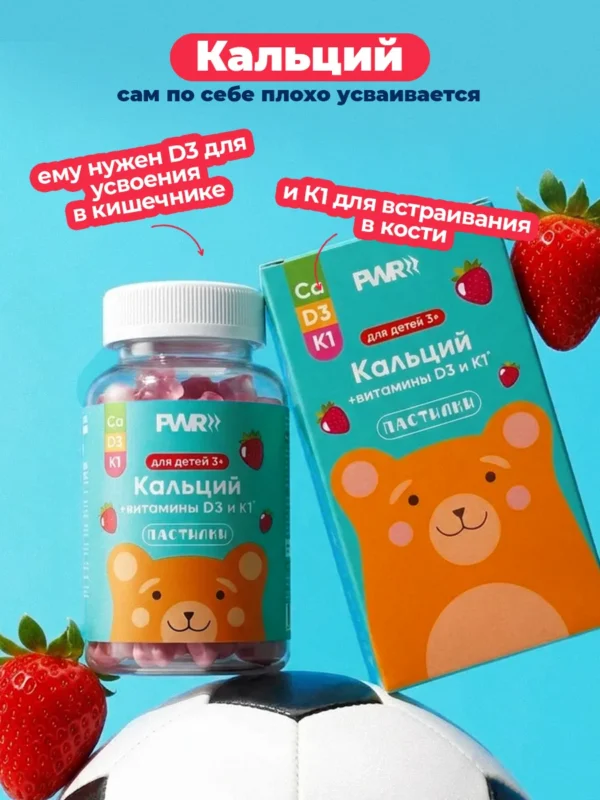 Витамины для детей кальций для зубов и костей 3 Витамины для детей кальций для зубов и костей — фото 3
