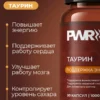 Таурин 1000 мг капсулы 3 Таурин 1000 мг капсулы — фото 3