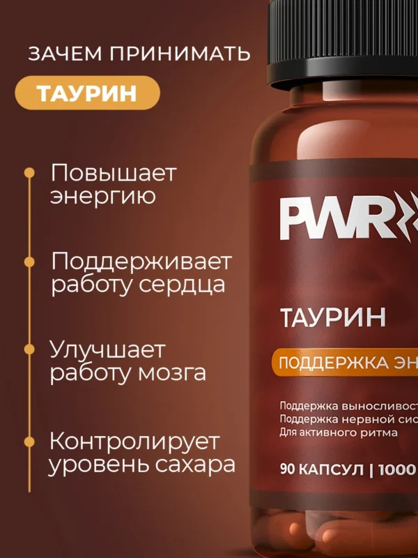 Таурин 1000 мг капсулы 3 Таурин 1000 мг капсулы — фото 3