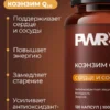 Коэнзим q10 100 мг витамины для сердца и сосудов — фото 3