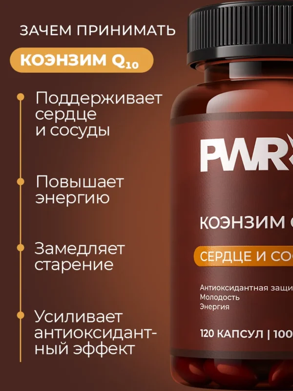 Коэнзим q10 100 мг витамины для сердца и сосудов — фото 3