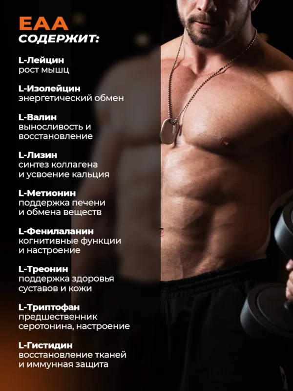 EAA комплекс аминокислот со вкусом апельсина 200 г — фото 3