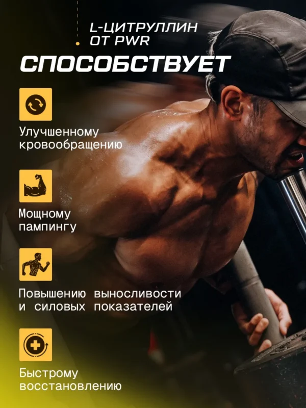 Цитруллин малат порошок L-Citrulline и аргинин капсулы — фото 3