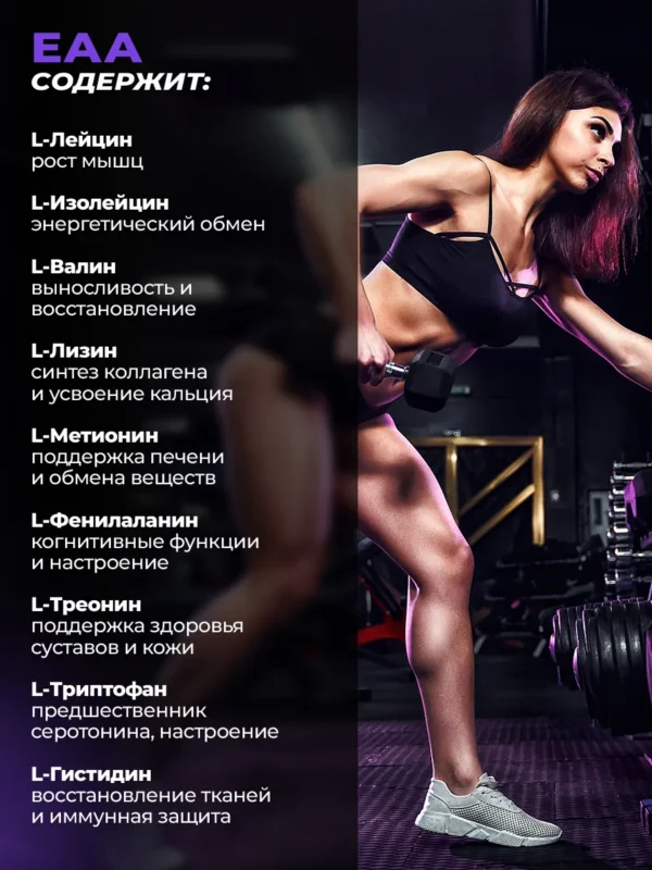 EAA комплекс аминокислот со вкусом черной смородины 200 г — фото 3