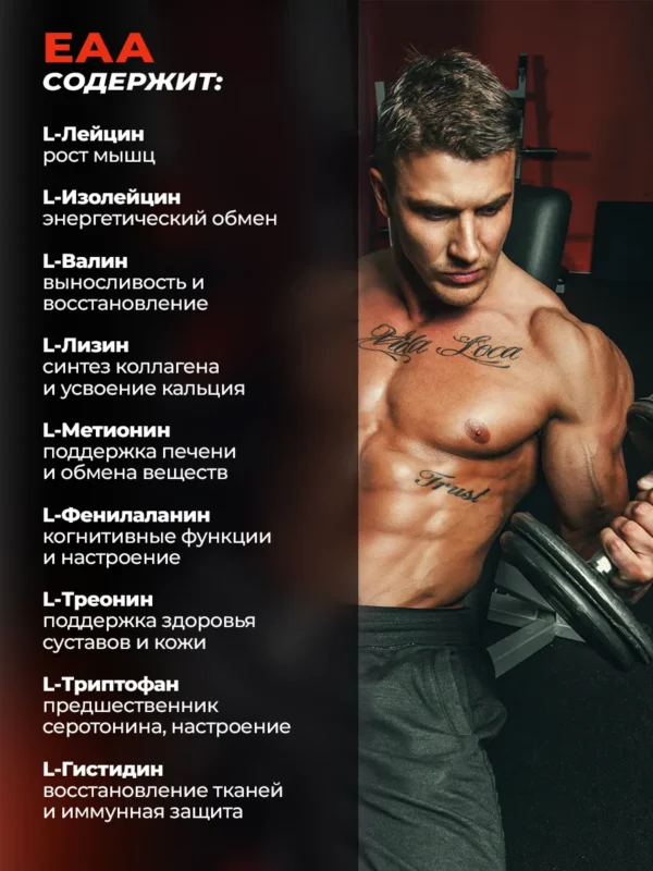 EAA аминокислоты порошок 200 г — фото 3