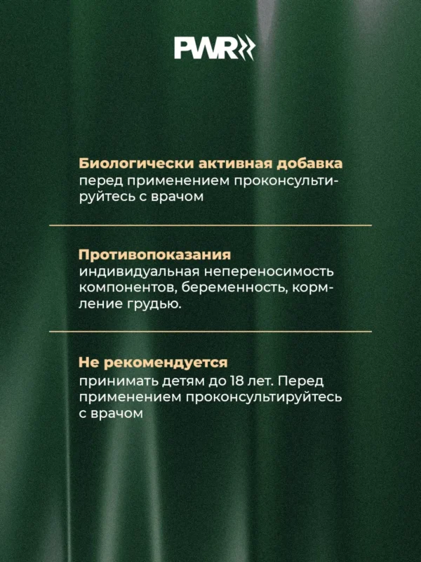 Хрома пиколинат PWR — предупреждения и противопоказания Хрома пиколинат PWR — предупреждения и противопоказания