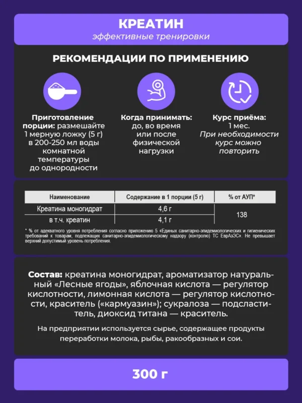 Креатин моногидрат PWR, лесные ягоды — состав и содержание в порции Креатин моногидрат PWR, лесные ягоды — состав и содержание в порции